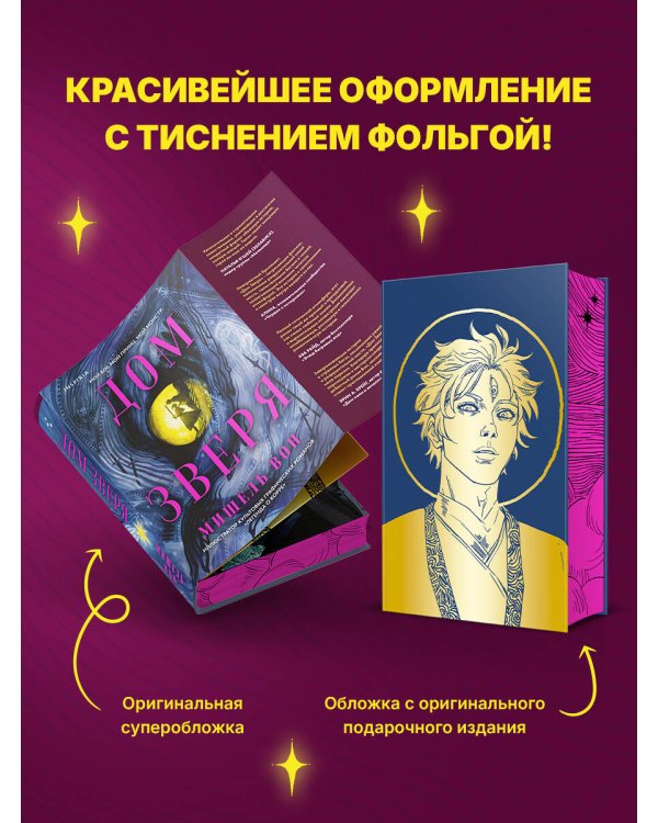 Дом Зверя