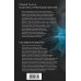 Ребус Галла. Паутина противостояния. Головокружение
