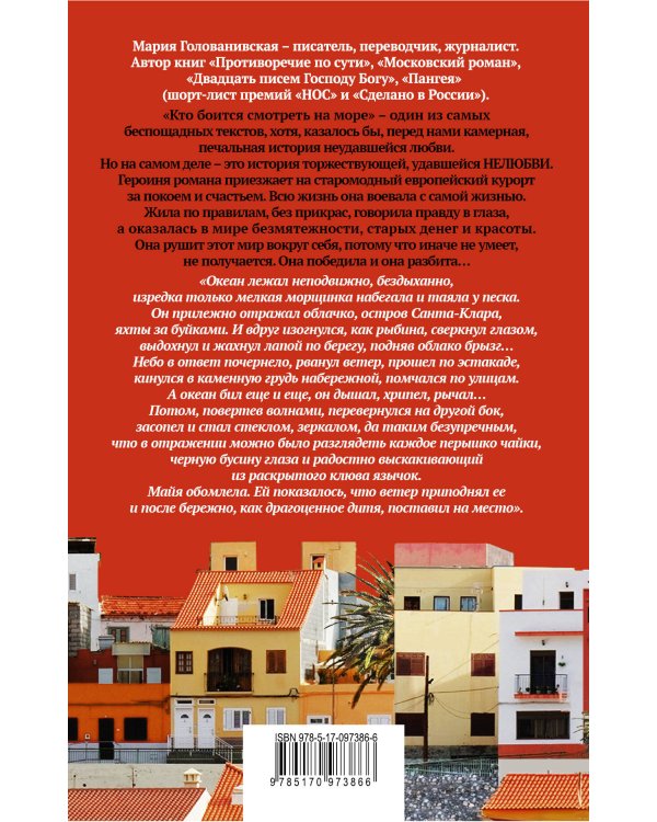 Кто боится смотреть на море