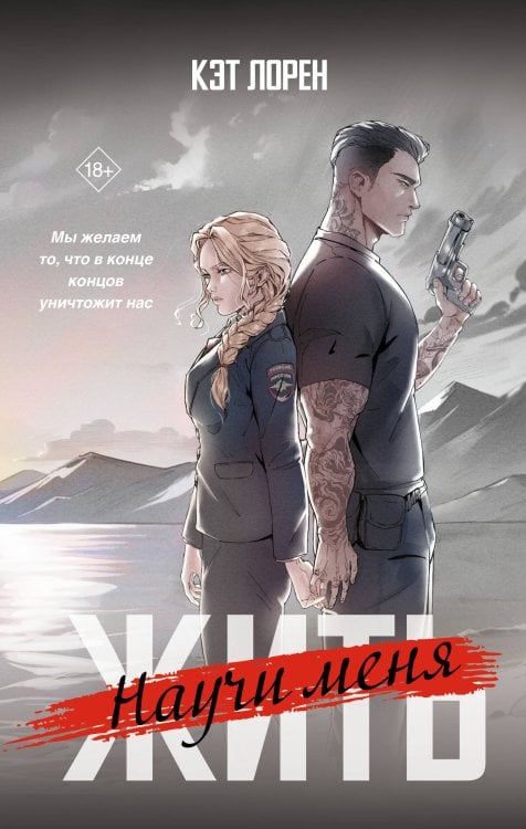 Закон и беспорядок Научи меня жить