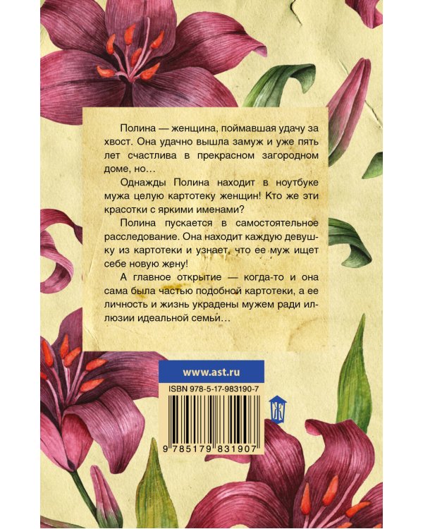 Богиня в бегах