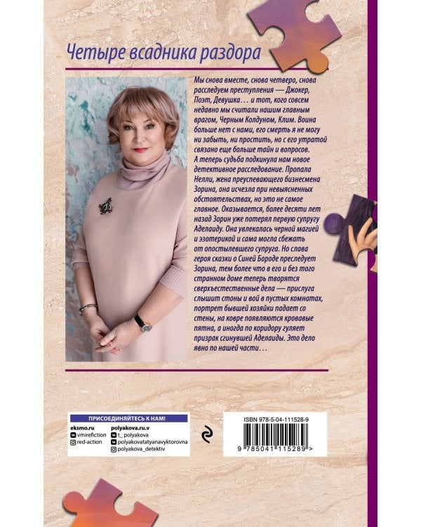 Четыре всадника раздора