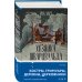 Universum. Магический реализм Уны Харт Комплект из 2х книг Харт Уны: Когда запоют мертвецы+Хозяйка Шварцвальда(ИК)