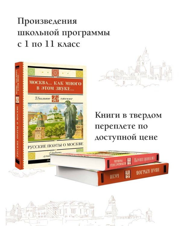 Москва... Как много в этом звуке... Русские поэты о Москве