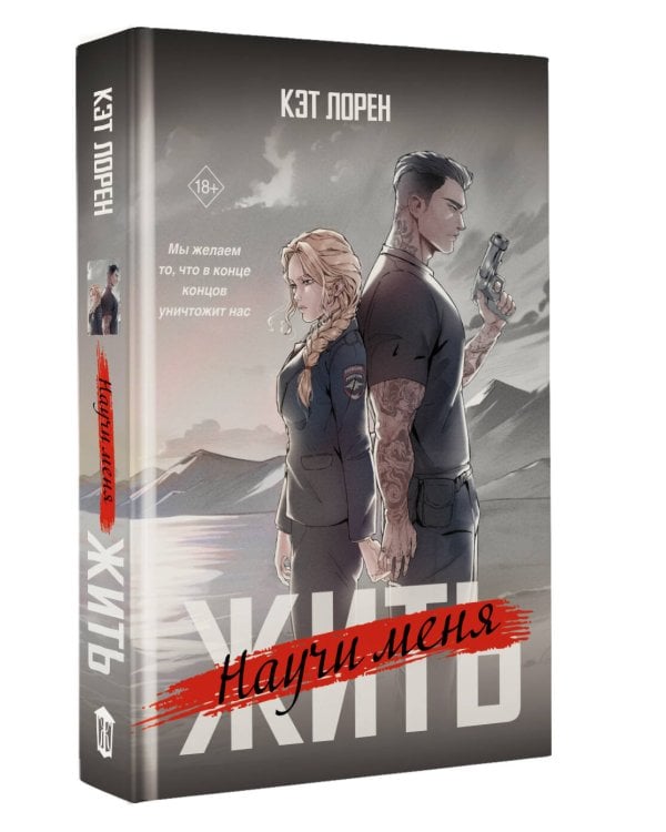 Научи меня жить