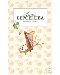 Ревнивая печаль