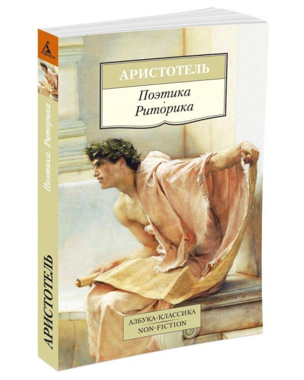 Поэтика. Риторика