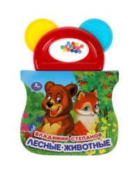 Лесные животные. Степанов В.А. (+погрем. с прорезывателем) 123х106мм 8стр Умка в кор.40шт