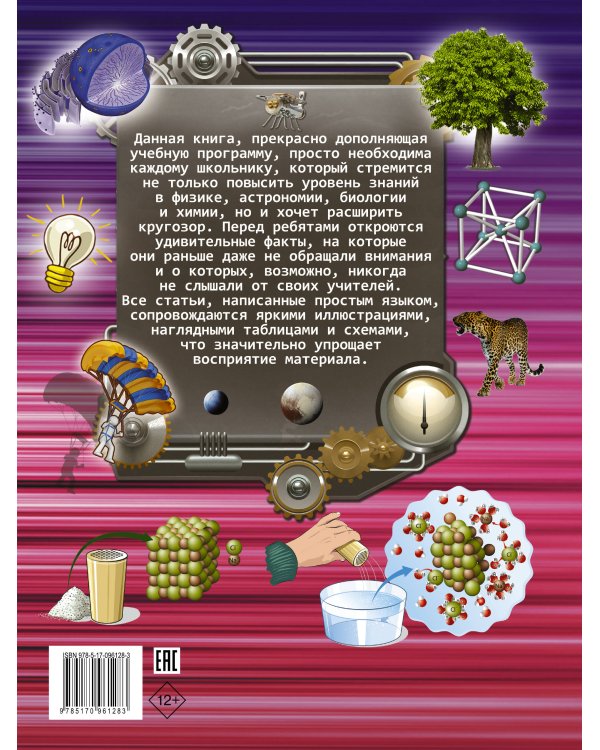 Гигантская иллюстрированная энциклопедия школьника