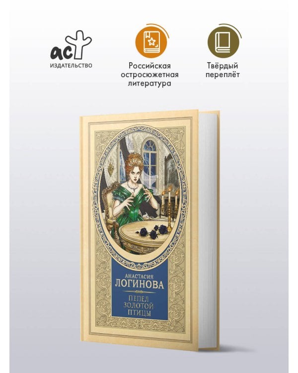 Пепел золотой птицы