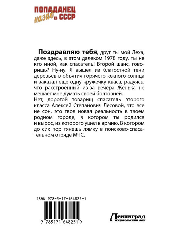 Простой советский спасатель