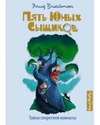 Тайна секретной комнаты