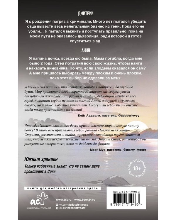 Научи меня жить