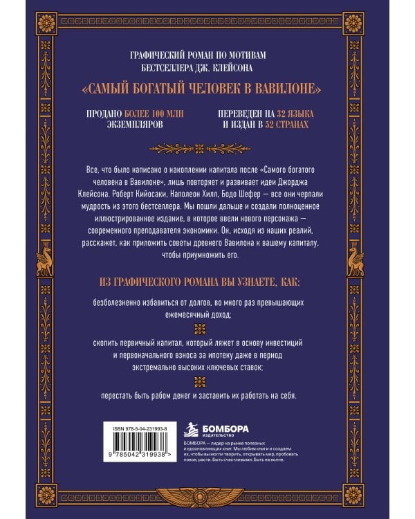 Дополнительное изображение книги «Комикс. Самый богатый человек в Вавилоне. Подарочное иллюстрированное издание мирового бестселлера»