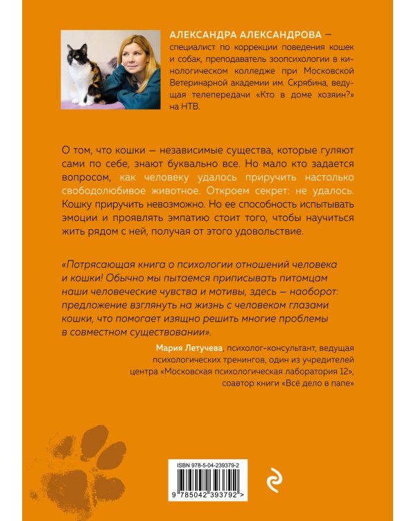 Кот в доме хозяин! Как понять своего питомца, подружиться и не навредить (новое оформление)