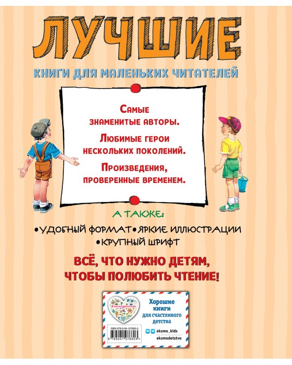 Дополнительное изображение книги «Лучшие Денискины рассказы (ил. В. Канивца)»