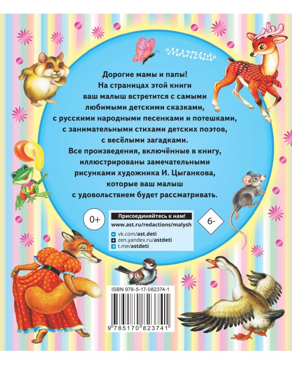 Книга для чтения детям от 6 месяцев до 3-х лет