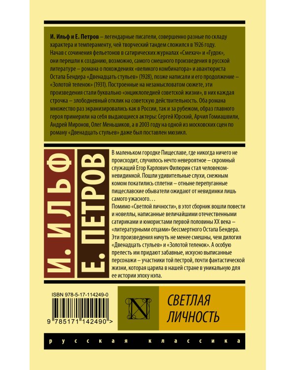 Светлая личность