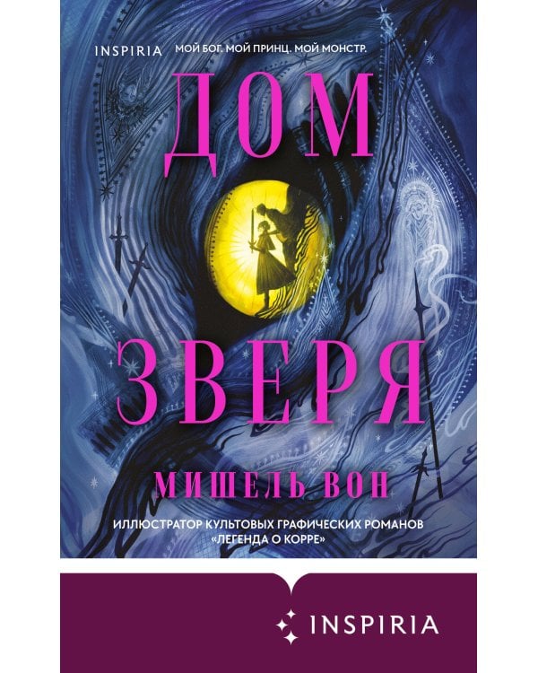 Дом Зверя