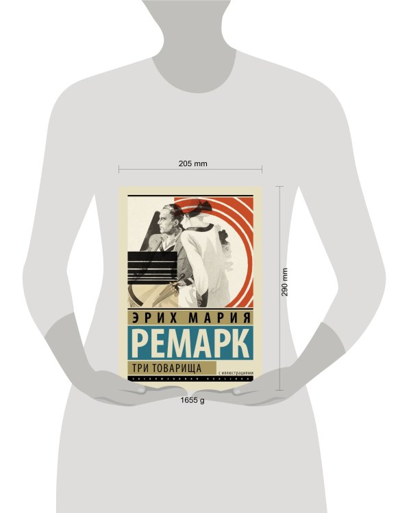 Три товарища