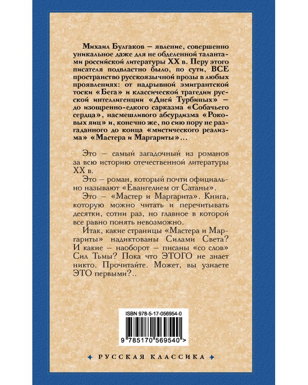 Мастер и Маргарита