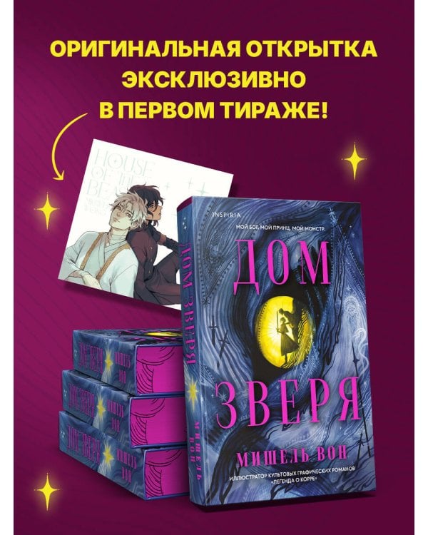 Дом Зверя