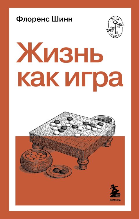 Жизнь как игра