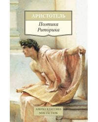 Поэтика. Риторика