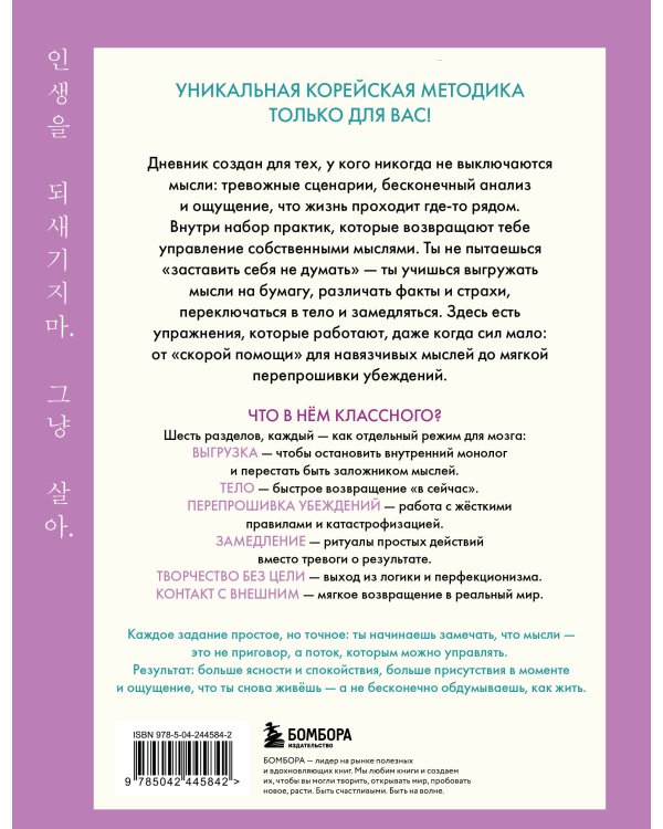 Дополнительное изображение книги «Дневник для тех, кто слишком много думает. 60 практик для избавления от тревожных мыслей»