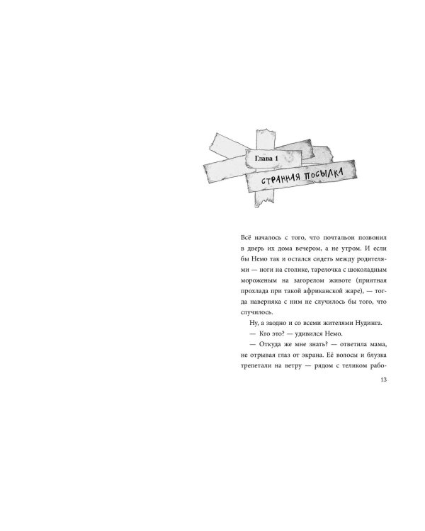 Комплект из 2 книг. Не открывать + Головоломки (ИК)