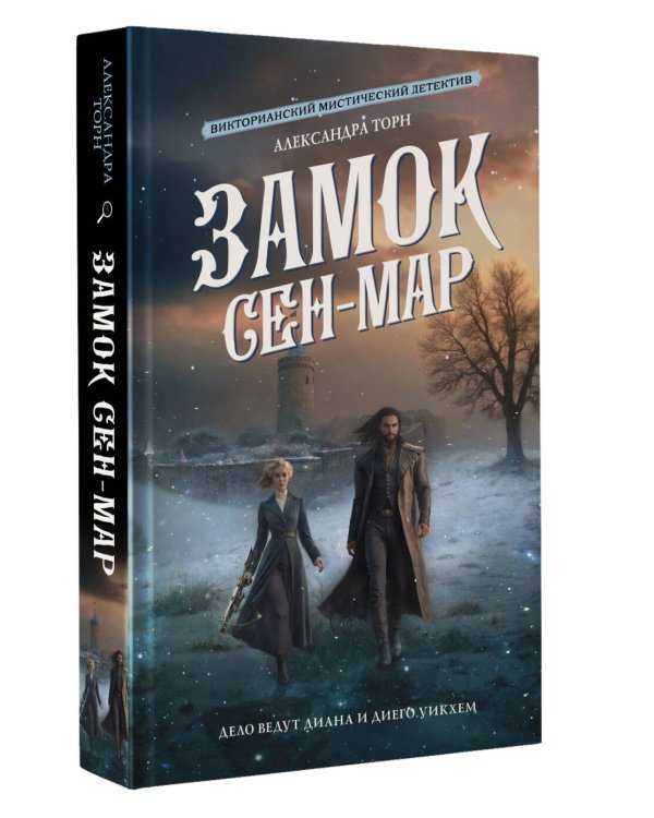 Замок Сен-Мар