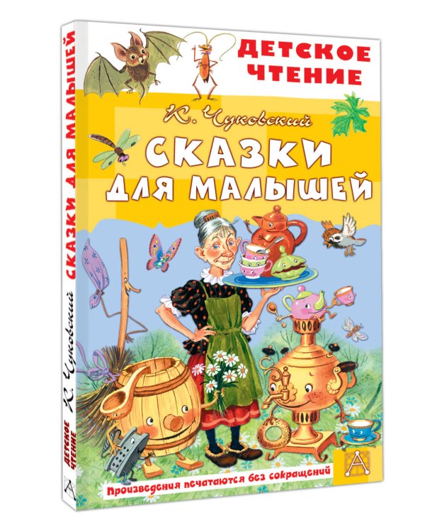 Сказки для малышей