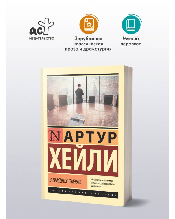 В высших сферах