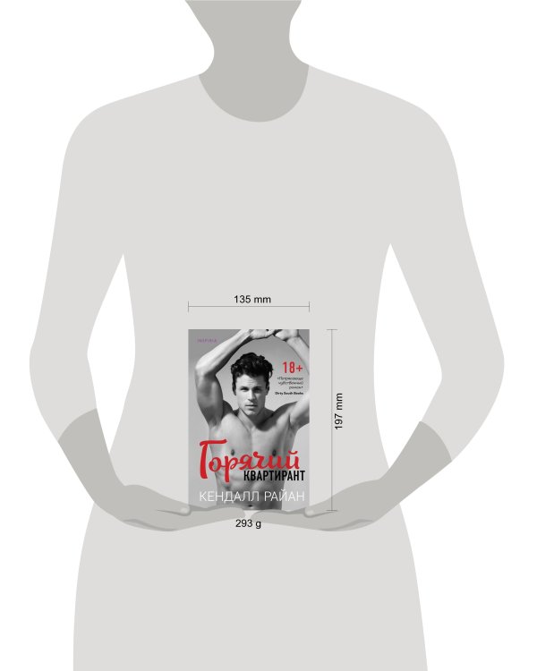 Горячий квартирант