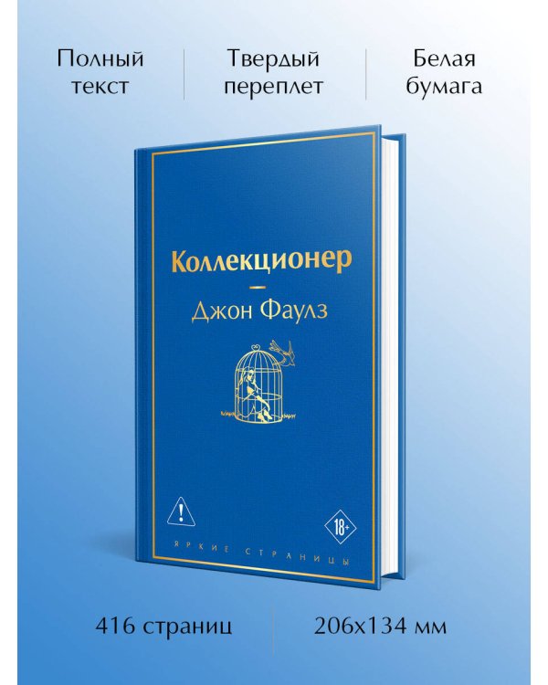 Коллекционер