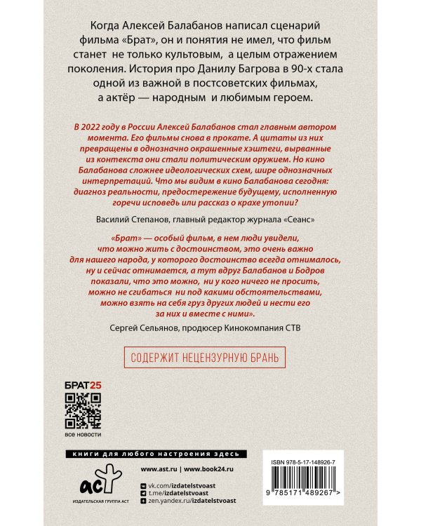 Брат и Брат 2