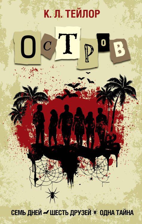 Neoclassic: Расследование Остров