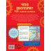 Как это работает? Что внутри? 100 объектов и устройств