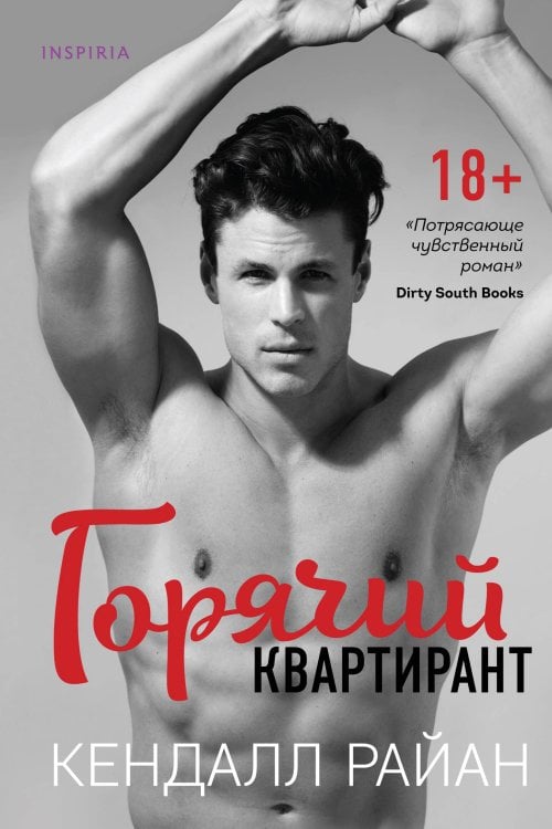 Passion. Апероль-шприц Горячий квартирант