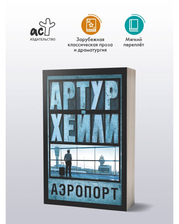 Аэропорт