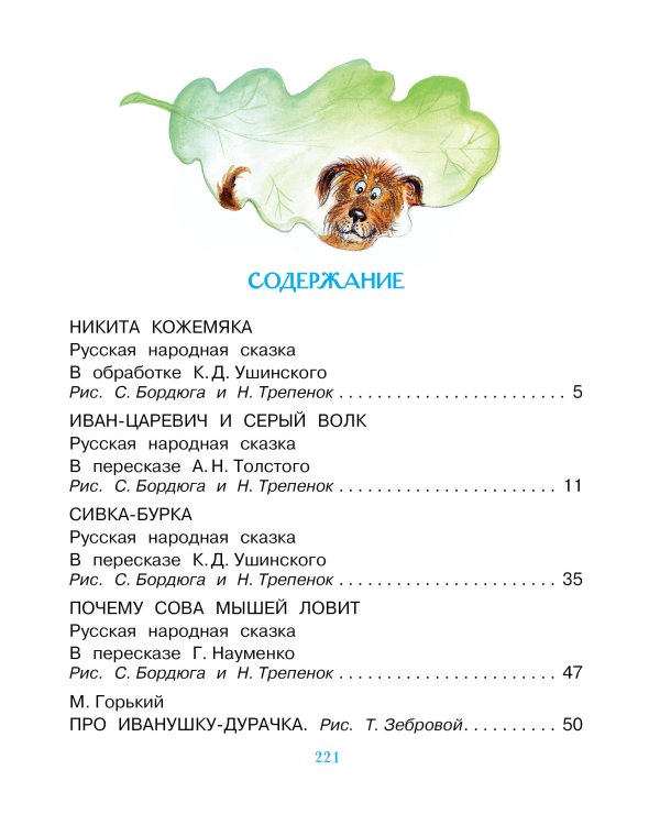 Сказки для любимого внука