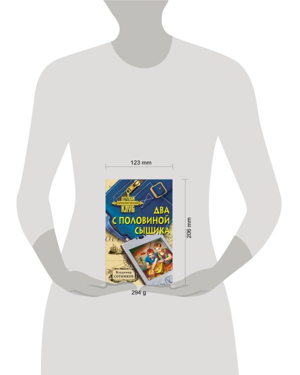 Дополнительное изображение книги «Два с половиной сыщика»
