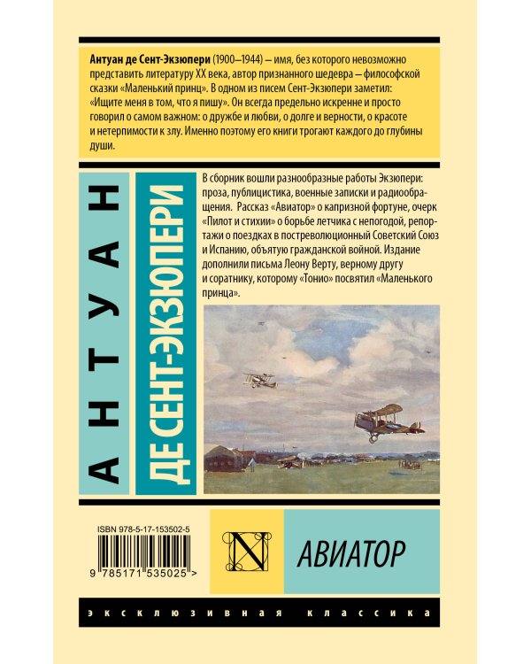 Авиатор