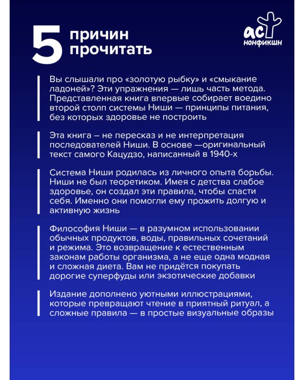 Принципы питания по Кацудзо Ниши: золотые правила здоровья