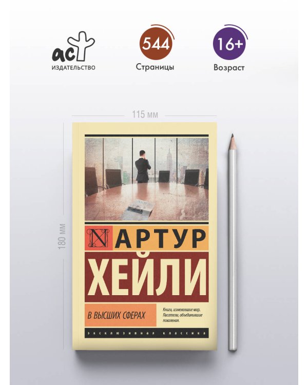В высших сферах