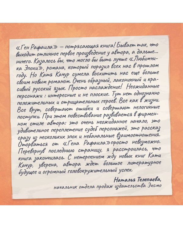 Ген Рафаила