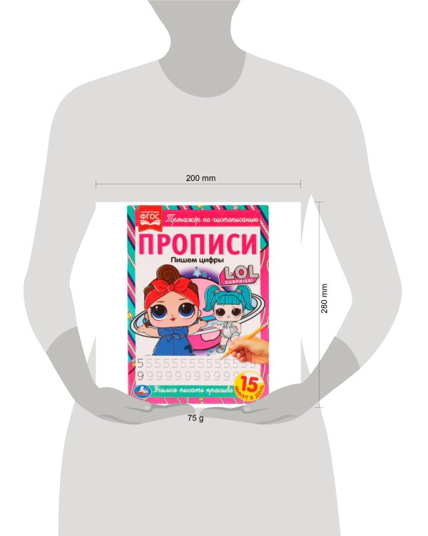 Прописи. Пишем цифры. Тренажёр по чистописанию. ЛОЛ. 195х275мм. 16стр. 2+2. Скрепка. Умка в кор.40шт