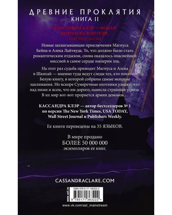 Древние проклятия. Том 2. Потерянная Белая книга