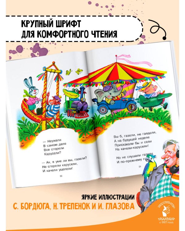 Дополнительное изображение книги «Сказки для малышей»