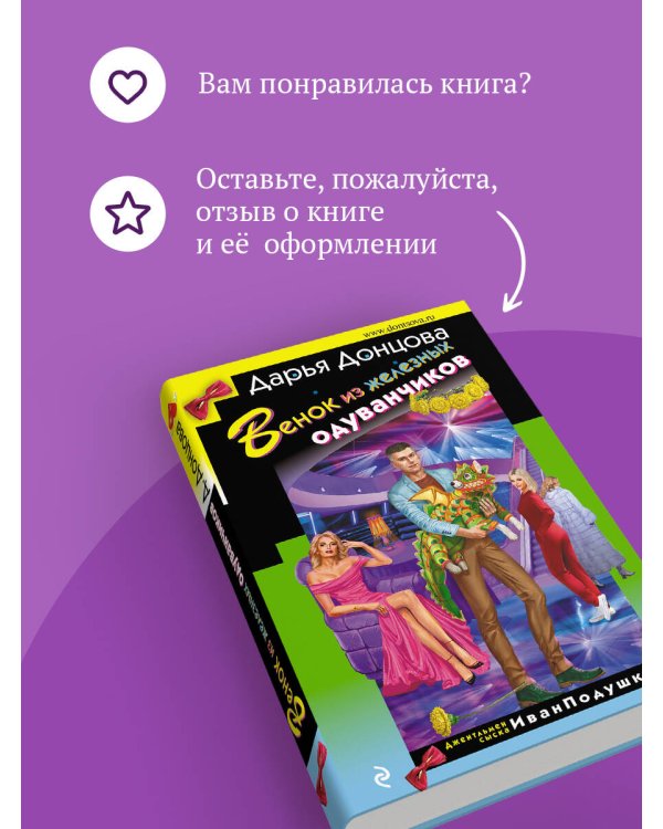 Венок из железных одуванчиков